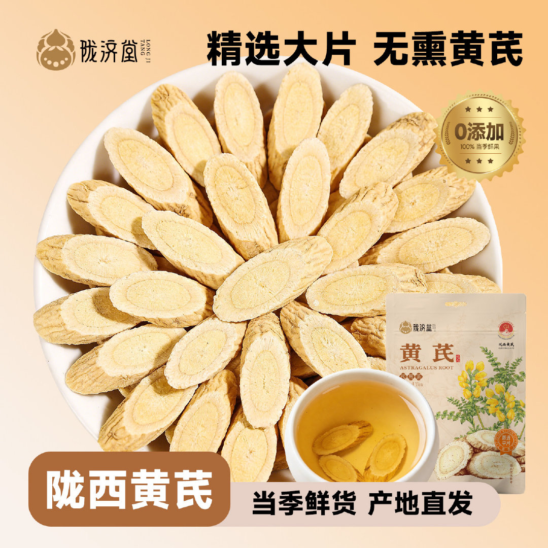 陇济堂黄芪中片100g*2袋 15.82元 - 86线报