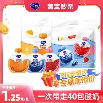 纯甄吸吸酸奶*40袋 42元 - 86线报