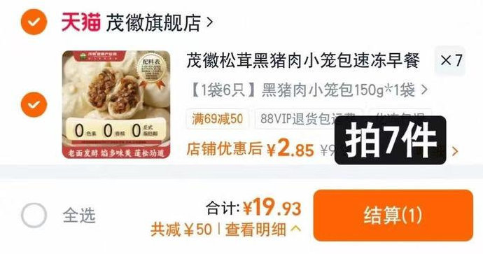 茂徽松茸黑猪肉小笼包42只 19元 - 折送网