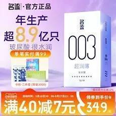 名流003玻尿酸超薄避孕套26只 12.5元 - 86线报 名流003玻尿酸超薄避孕套26只 12.5元 - 86线报