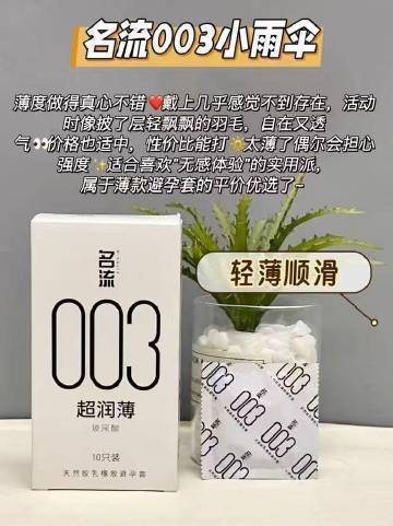 名流003玻尿酸超薄避孕套26只 12.5元 - 86线报