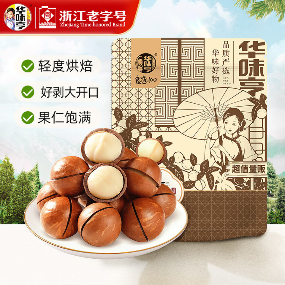 华味亨大颗夏威夷果500g一袋 17.9元 - 86线报