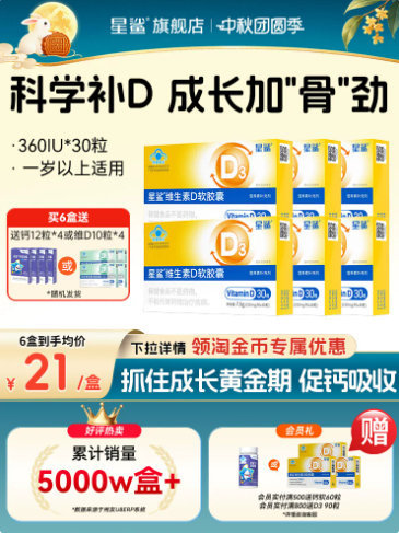 星鲨维生素d3软胶囊30粒×6盒+赠4盒 87.4元 - 86线报