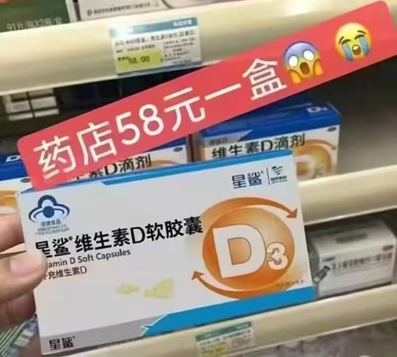 星鲨维生素d3软胶囊30粒×6盒+赠4盒 87.4元 - 86线报