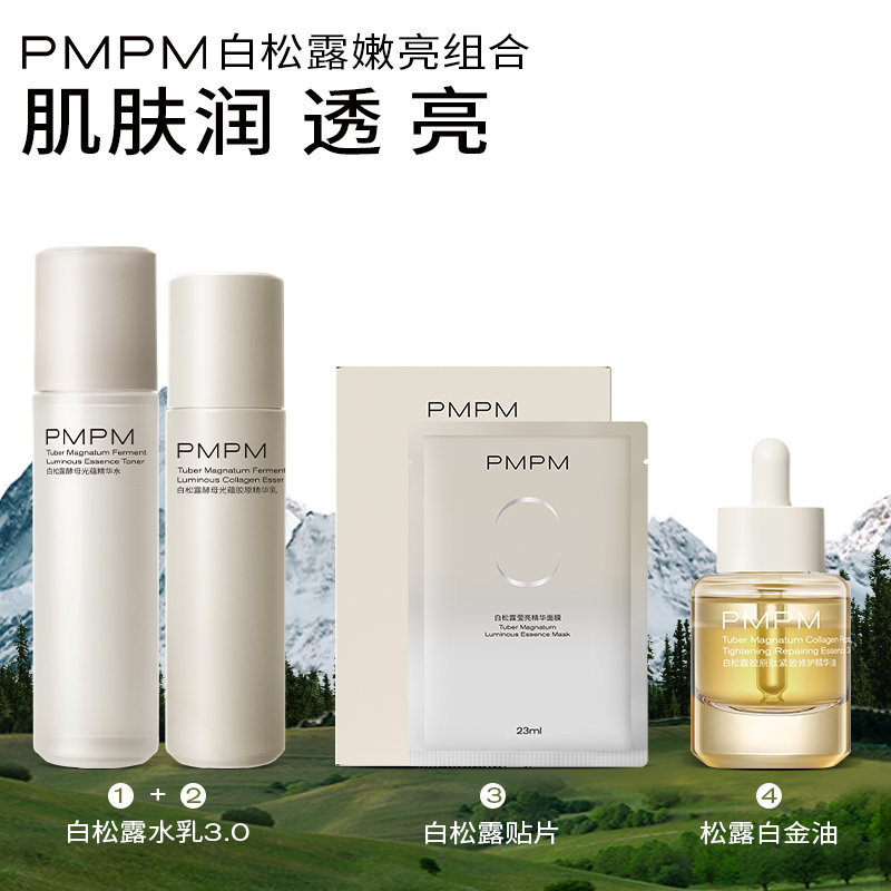 PMPM白松露水润贴片面膜任选10件 20元 - 线报酷