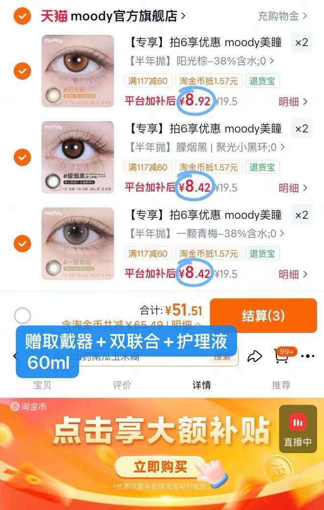 moody美瞳长抛期混血彩色隐形眼镜1片装拍副+护理盒/液 97元 - 86线报