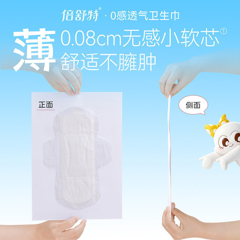 倍舒特透气日夜组合卫生巾任选10件 赠20片日用 28元 - 清风线报
