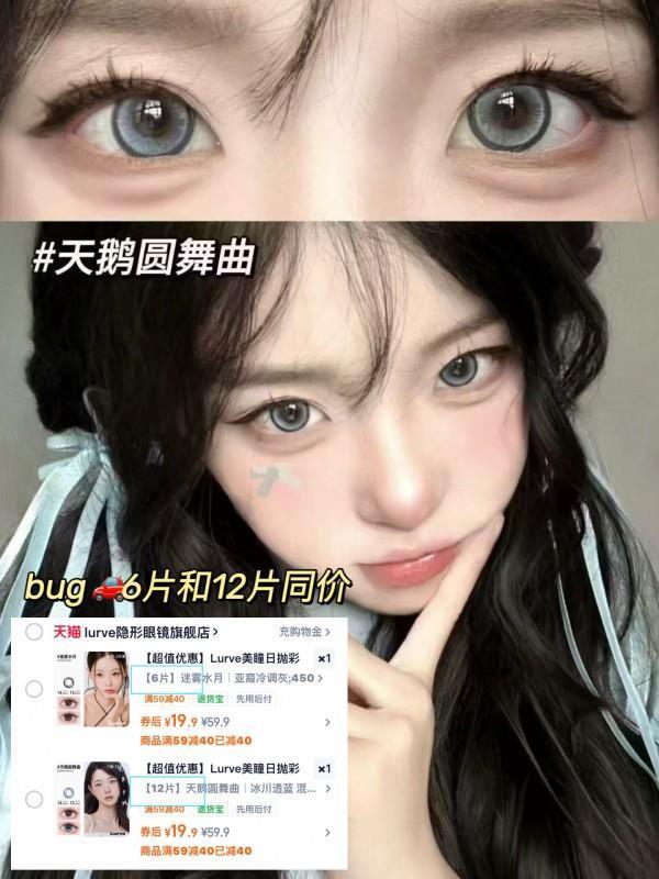 Lurve彩色日抛美瞳至多12片 19元 - 86线报