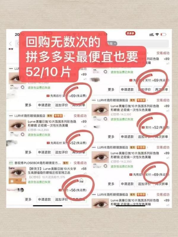 Lurve彩色日抛美瞳至多12片 19元 - 86线报