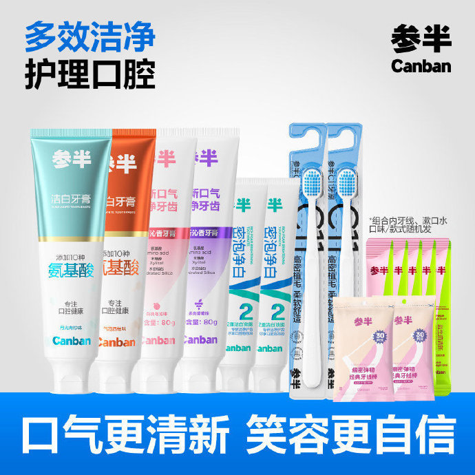 参半牙膏组合15件 35元 - 86线报