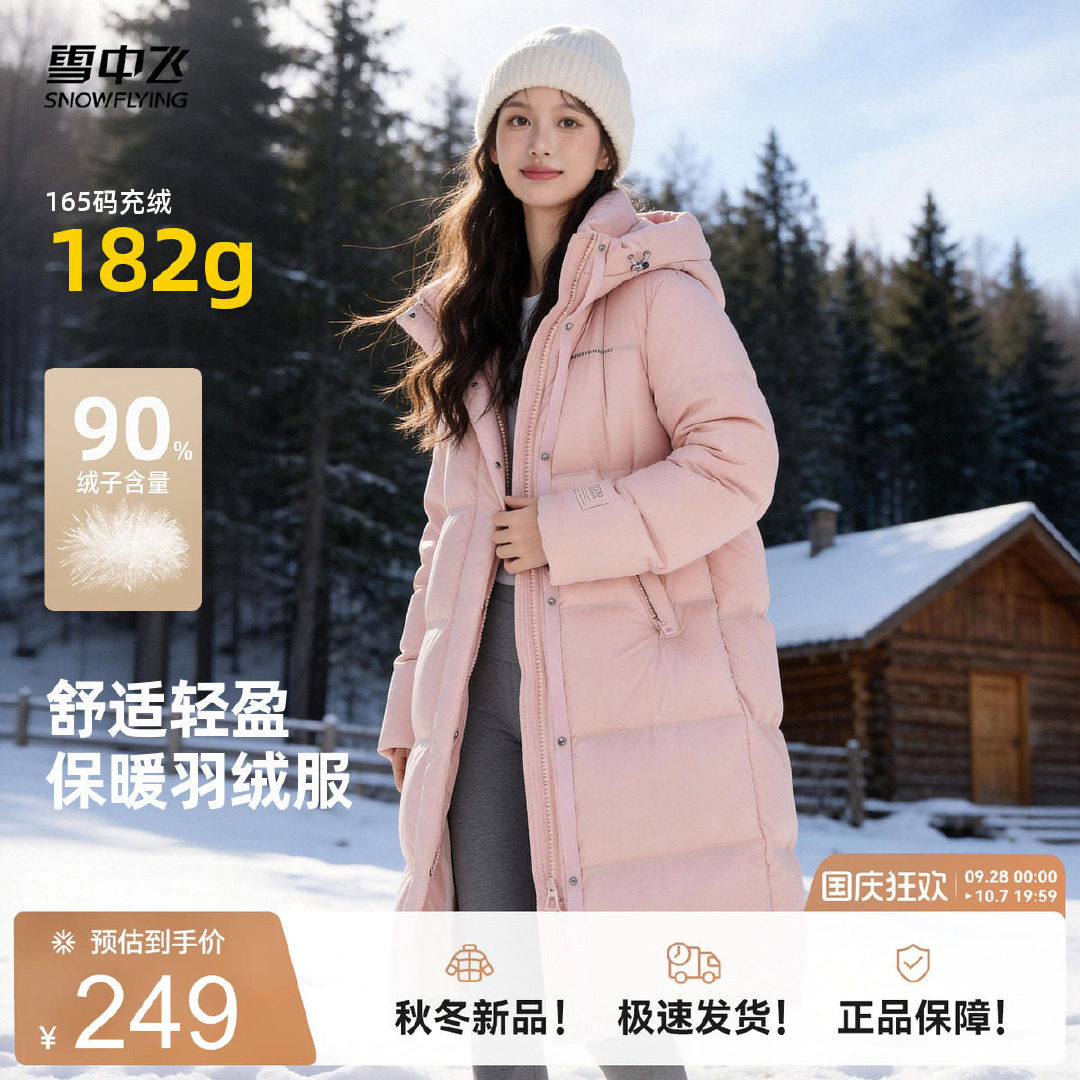 雪中飞加长款羽绒服多款任选 98元 - 86线报