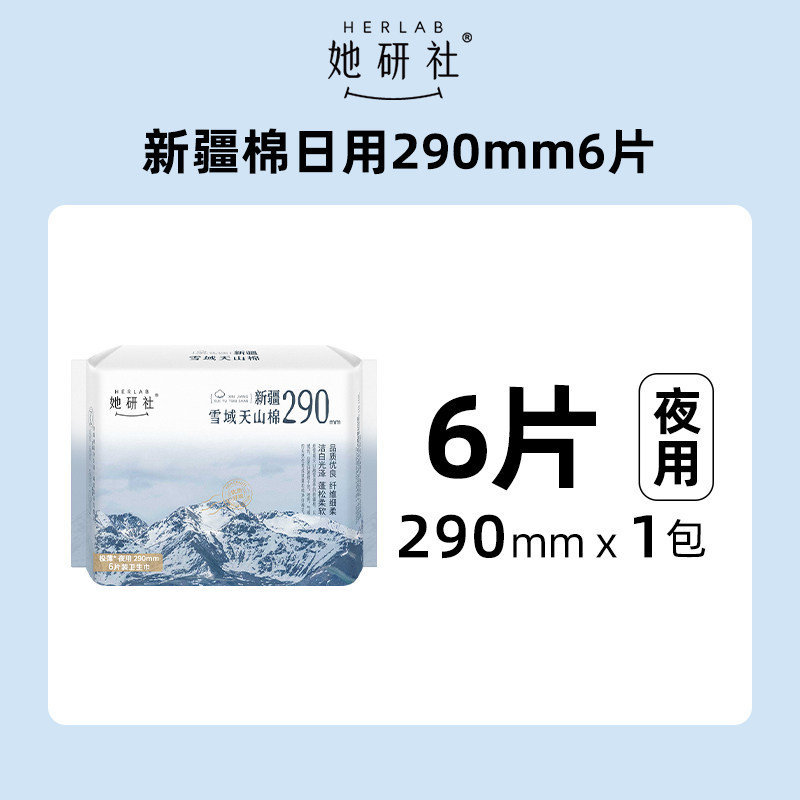 她研社卫生巾全系列任选5件 35元 - 86线报