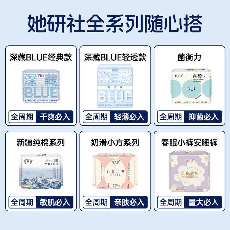 她研社卫生巾全系列任选5件 35元 - 86线报