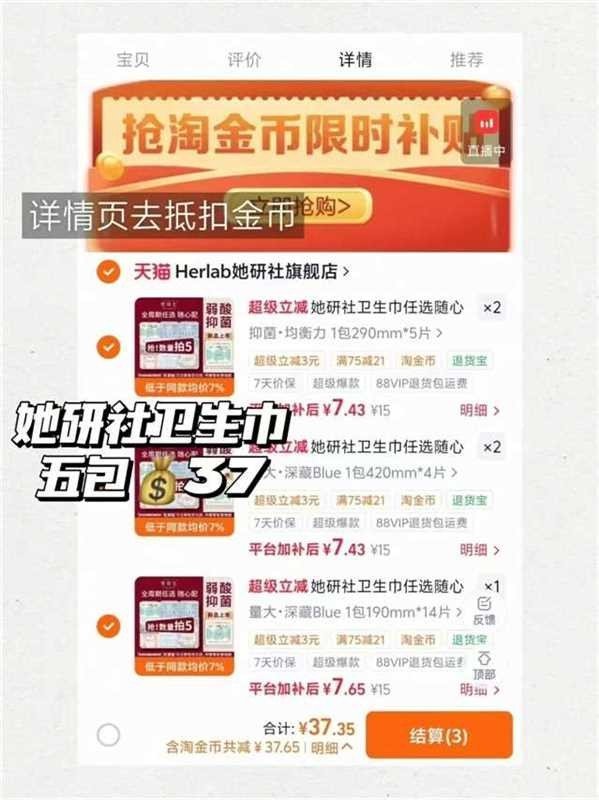 她研社卫生巾组合任选5件 37元 - 86线报