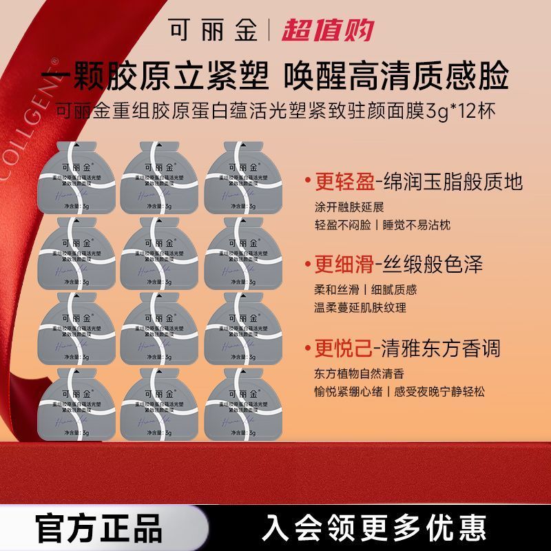 可丽金大膜王3g*12杯 41.9元 - 线报酷