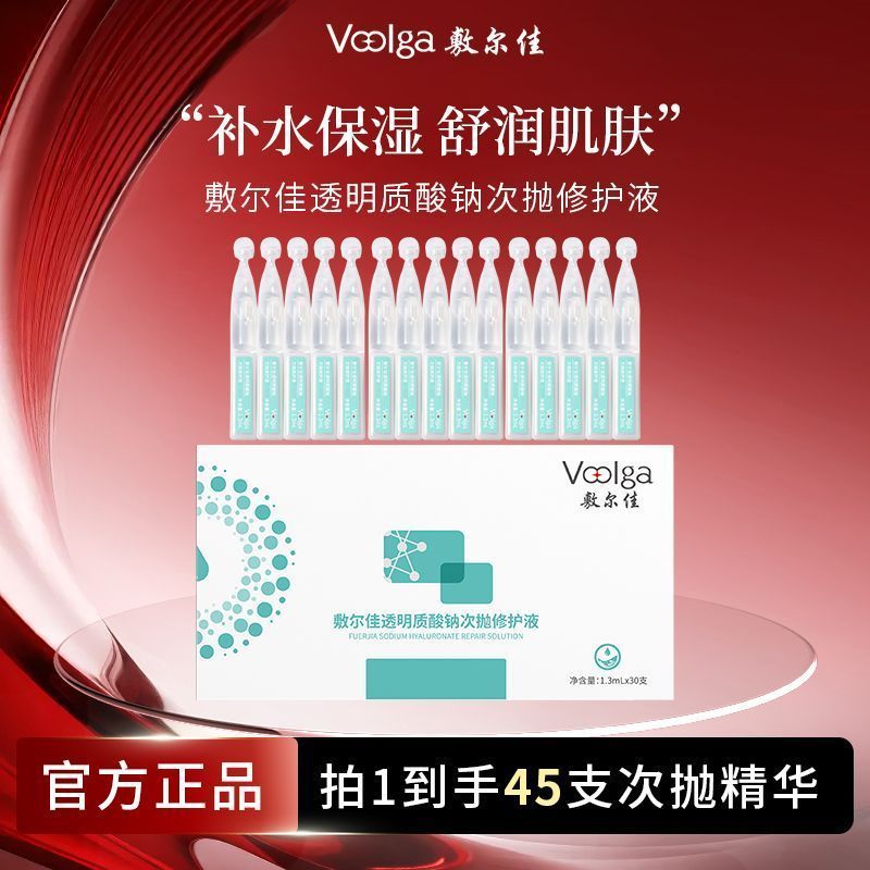 敷尔佳透明质酸钠次抛45支 84元 - 线报酷