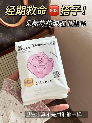朵薇芍药消毒系列卫生巾拍7件 赠12件 44元 - 86线报 朵薇芍药消毒系列卫生巾拍7件 赠12件 44元 - 86线报