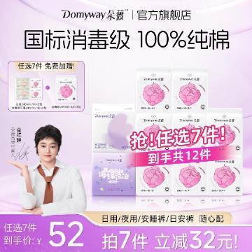 朵薇芍药消毒系列卫生巾拍7件 赠12件 44元 - 86线报 朵薇芍药消毒系列卫生巾拍7件 赠12件 44元 - 86线报