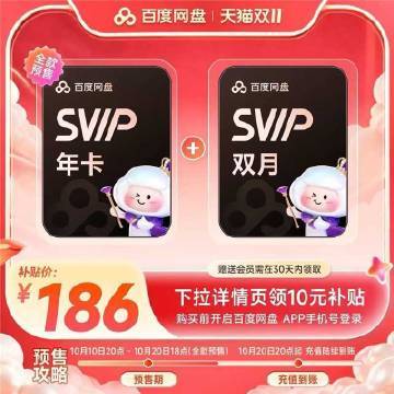 百度网盘svip超级会员14个月 186元 - 线报酷