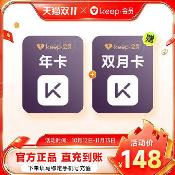 Keep运动健康健身vip年卡+赠2月 136.5元 - 86线报 Keep运动健康健身vip年卡+赠2月 136.5元 - 86线报