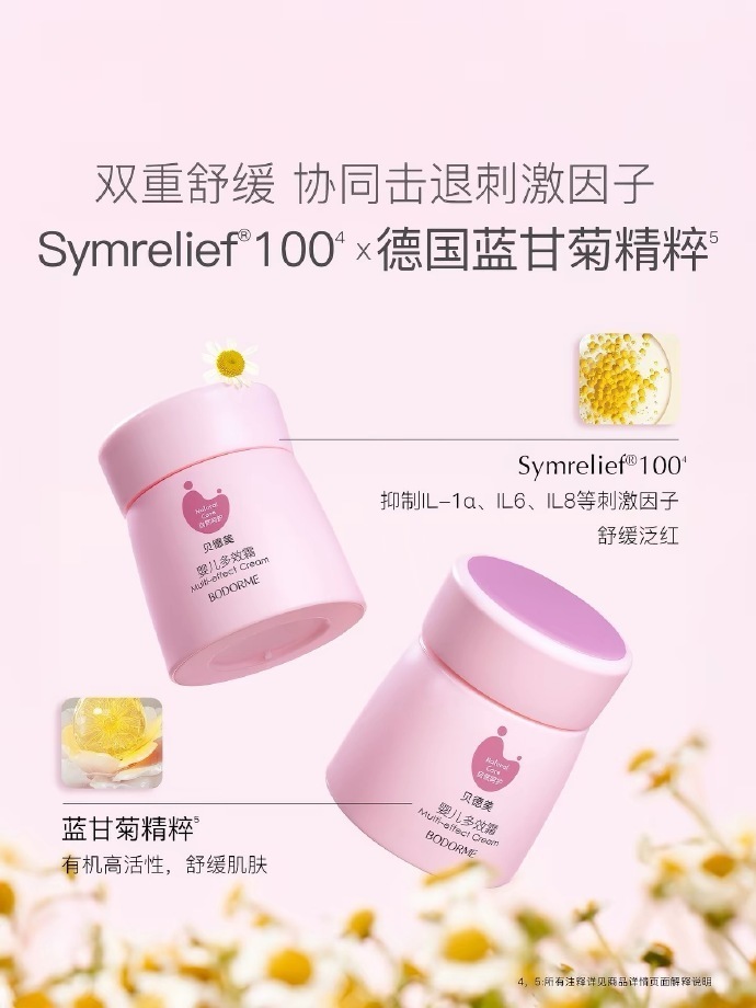 贝德美婴儿多效霜50g 29元 - 86线报