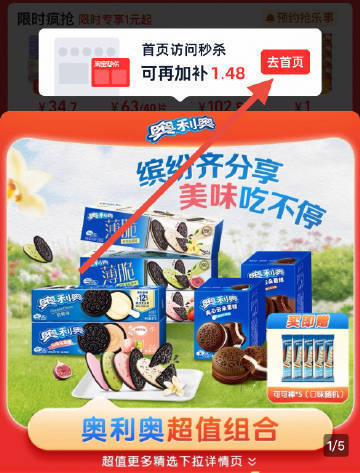奥利奥夹心饼干零食组合+赠可可棒5条 26.68元 - 86线报