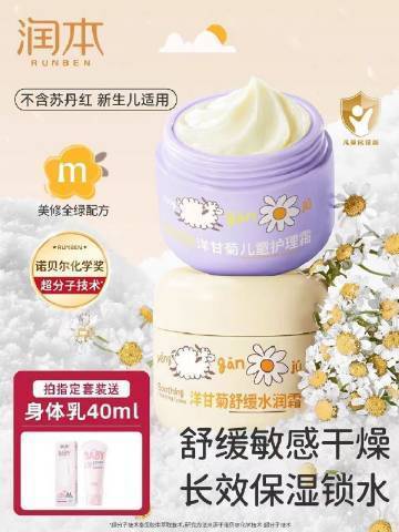 润本儿童面霜50g 19.9元 - 86线报 润本儿童面霜50g 19.9元 - 86线报