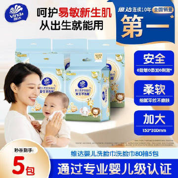 维达悬挂洗脸巾*5 23.5元 - 线报酷