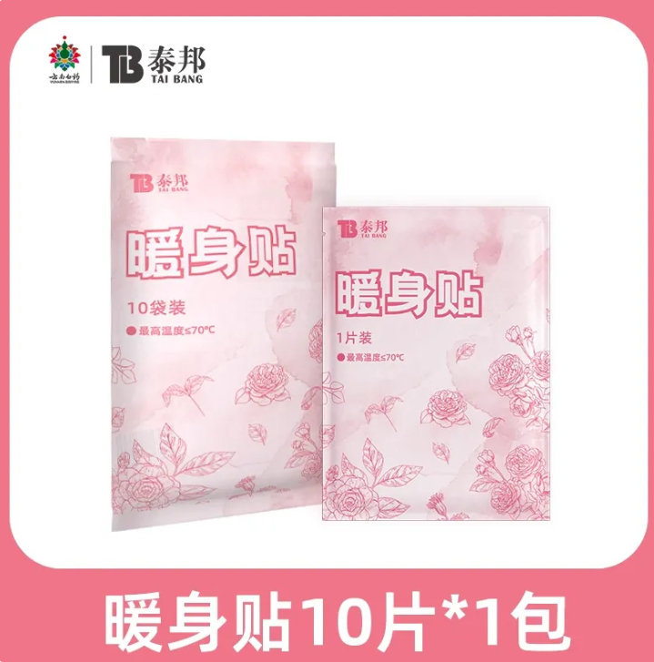 云南白药泰邦暖贴30片拍3件 9.7元 - 86线报 云南白药泰邦暖贴30片拍3件 9.7元 - 86线报