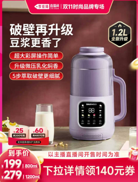 大宇低音豆浆破壁机1200ml 207.81元 - 线报酷 大宇低音豆浆破壁机1200ml 207.81元 - 线报酷