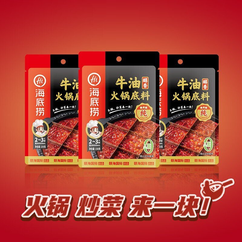 海底捞火锅底料三袋组合装任选 18.9元 - 86线报