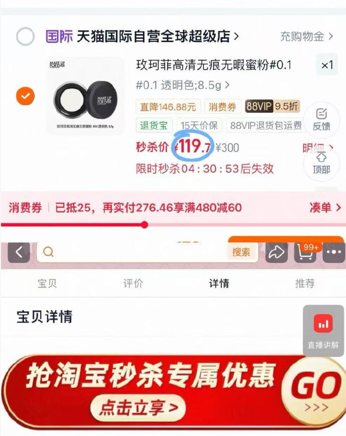 玫珂菲定妆散粉8.5g 119元 - 86线报