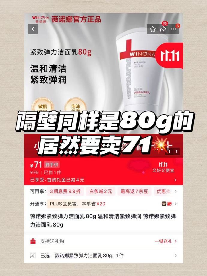 薇诺娜洁面正装80g 23元 - 86线报