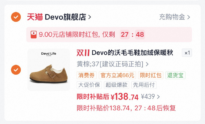 Devo全包软木鞋加绒款 134-138元 - 86线报