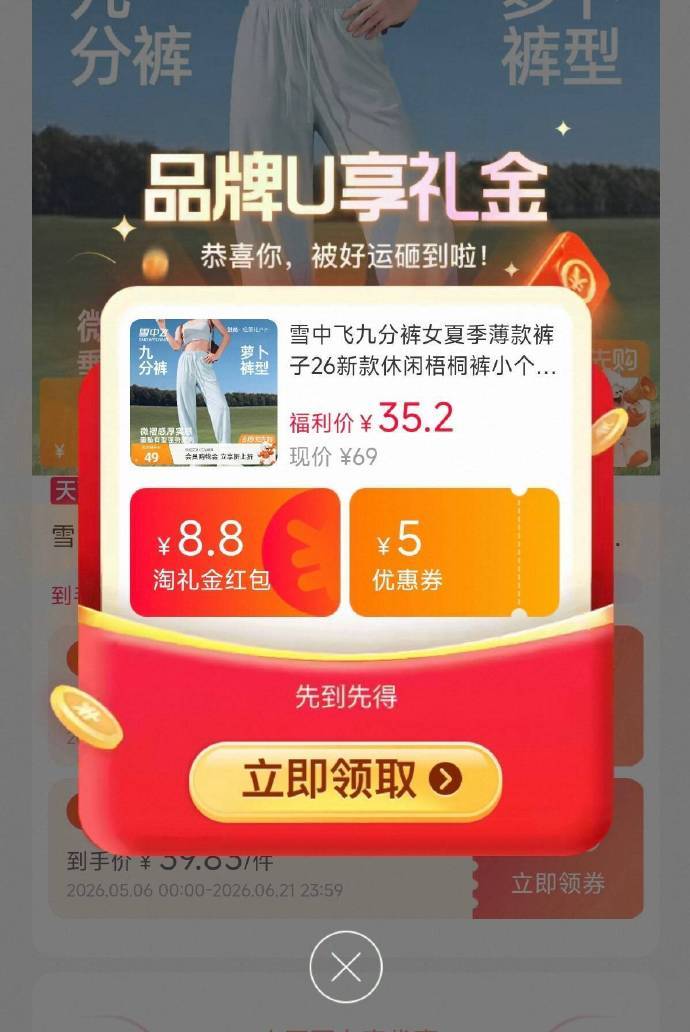 雪中飞夏季薄款九分裤 31.7元 - 线报酷