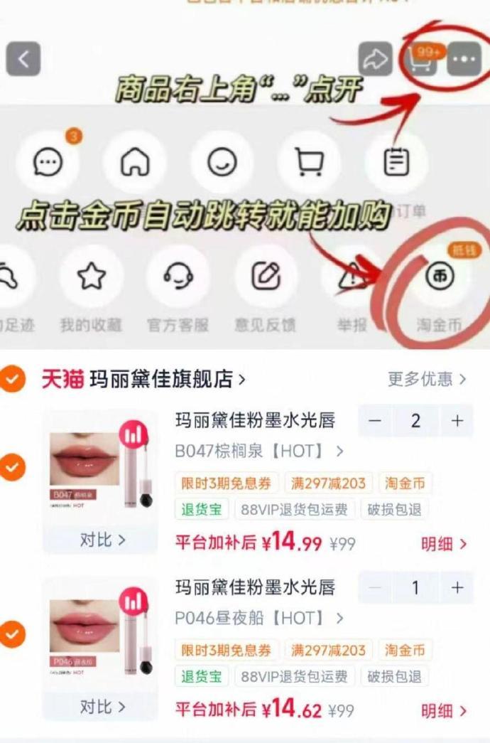 玛丽黛佳水光唇釉拍3件 44.5元 - 86线报