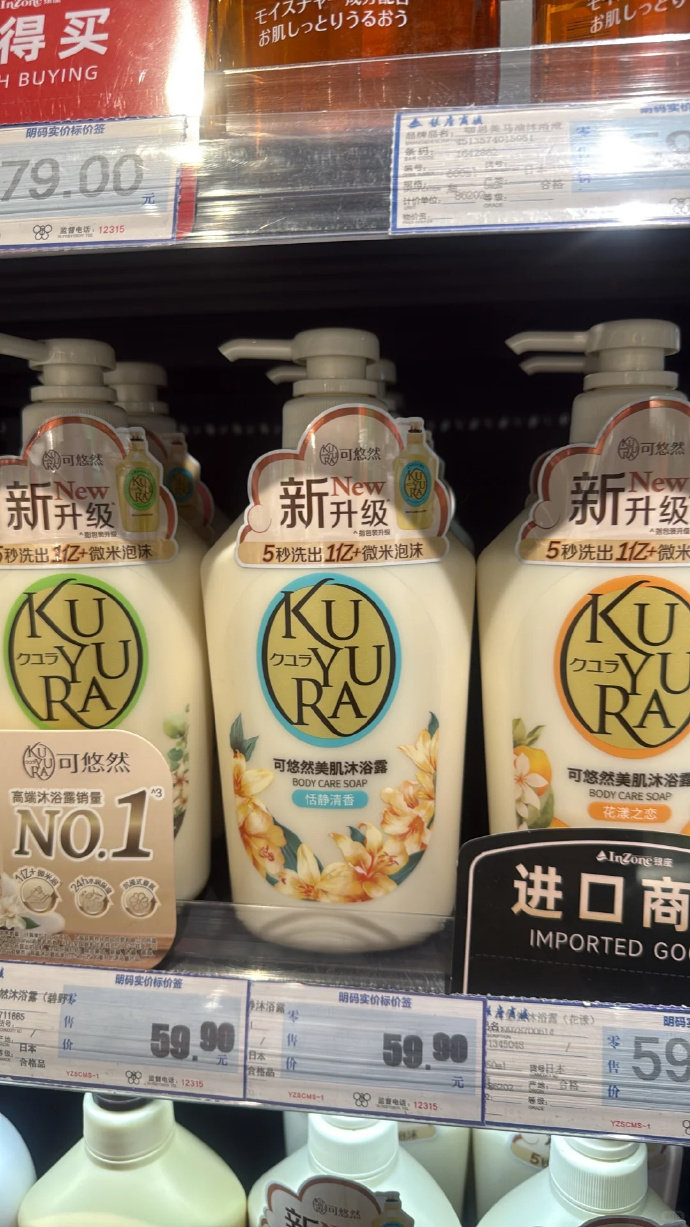 可悠然香氛沐浴露550ml*3瓶 77.9元 - 86线报 可悠然香氛沐浴露550ml*3瓶 77.9元 - 86线报