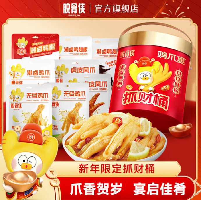 脱骨侠鸡爪宴抓财桶礼盒500g 48.9元 - 86线报