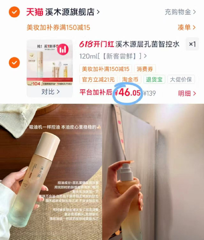 溪木源层孔菌爽肤水120ml+赠 46元 - 美泡泡