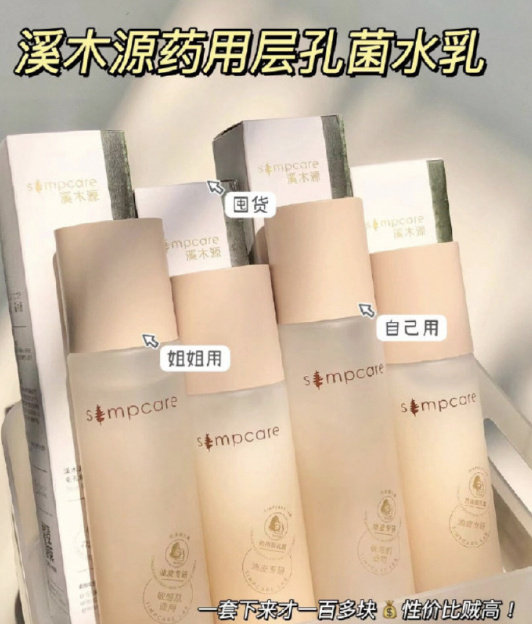 溪木源层孔菌爽肤水120ml+赠 46元 - 美泡泡