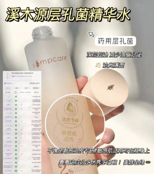 溪木源层孔菌爽肤水120ml+赠 46元 - 美泡泡