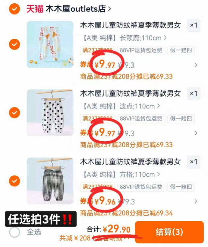 木木屋防蚊裤拍3件 29.9元 - 86线报 木木屋防蚊裤拍3件 29.9元 - 86线报