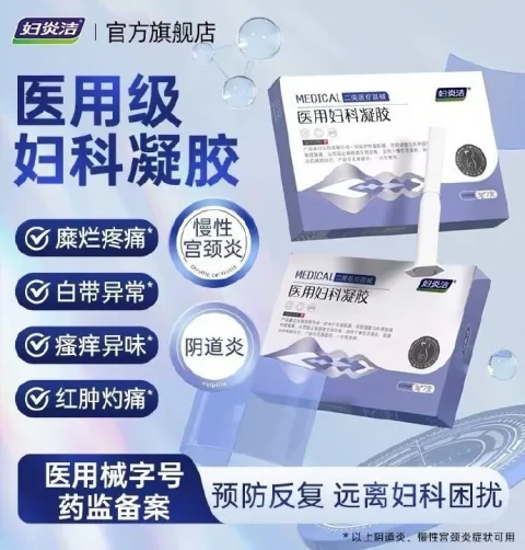 妇炎洁 妇科凝胶抑菌私处护理 图片 1