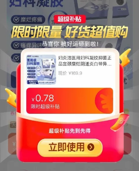 妇炎洁 妇科凝胶抑菌私处护理 图片 2