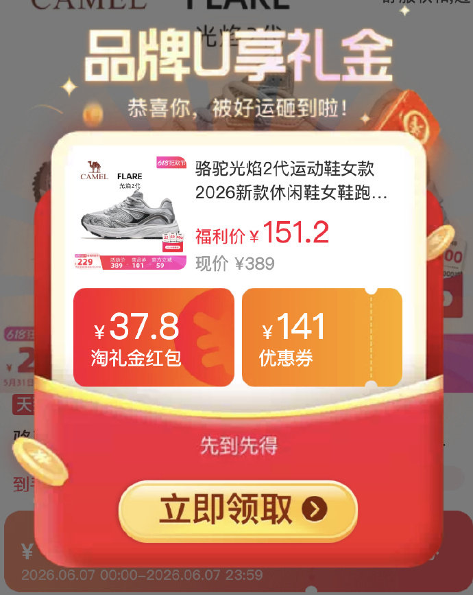 骆驼光焰2代 84元 - 86线报