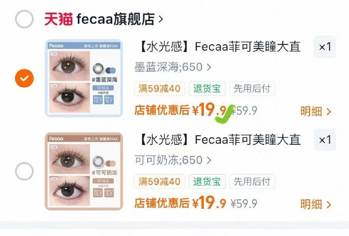 Fecaa菲可水光感日抛10片 19.9元 - 86线报