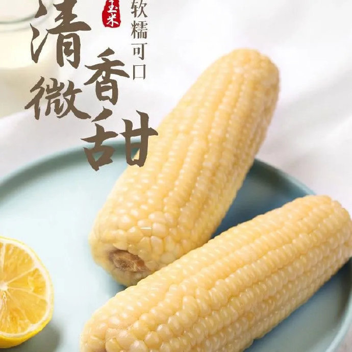 穗康白糯玉米1760g共8支 15.9元 - 86线报