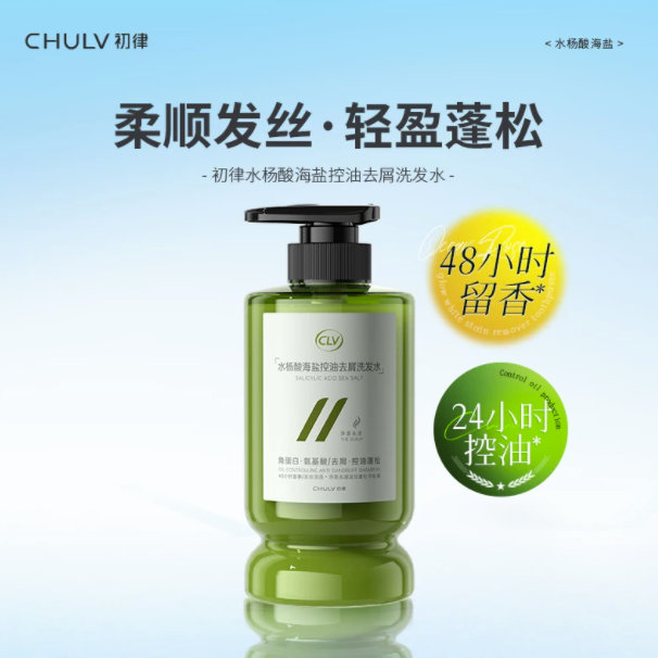 初律水杨酸海盐洗发水520ml 9.9元 - 86线报