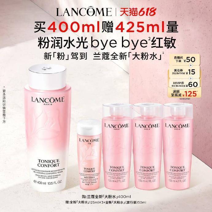兰蔻大粉水400ml+赠同款425ml+赠小黑瓶精华7ml 339元 - 线报酷