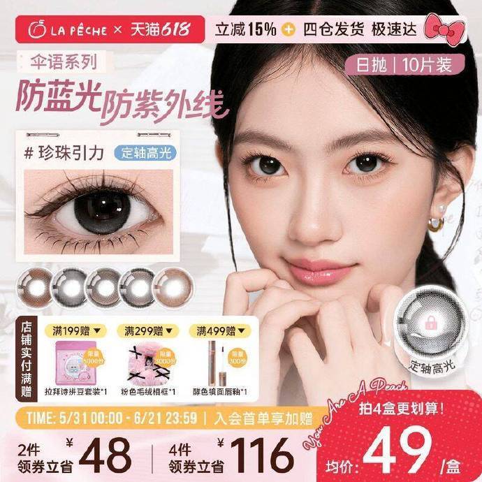 🔥32 拉拜诗 日抛美瞳 *10片 𝟑.𝟐/片‼️真的超有韩系氛围感 - 86线报 🔥32 拉拜诗 日抛美瞳 *10片 𝟑.𝟐/片‼️真的超有韩系氛围感 - 86线报